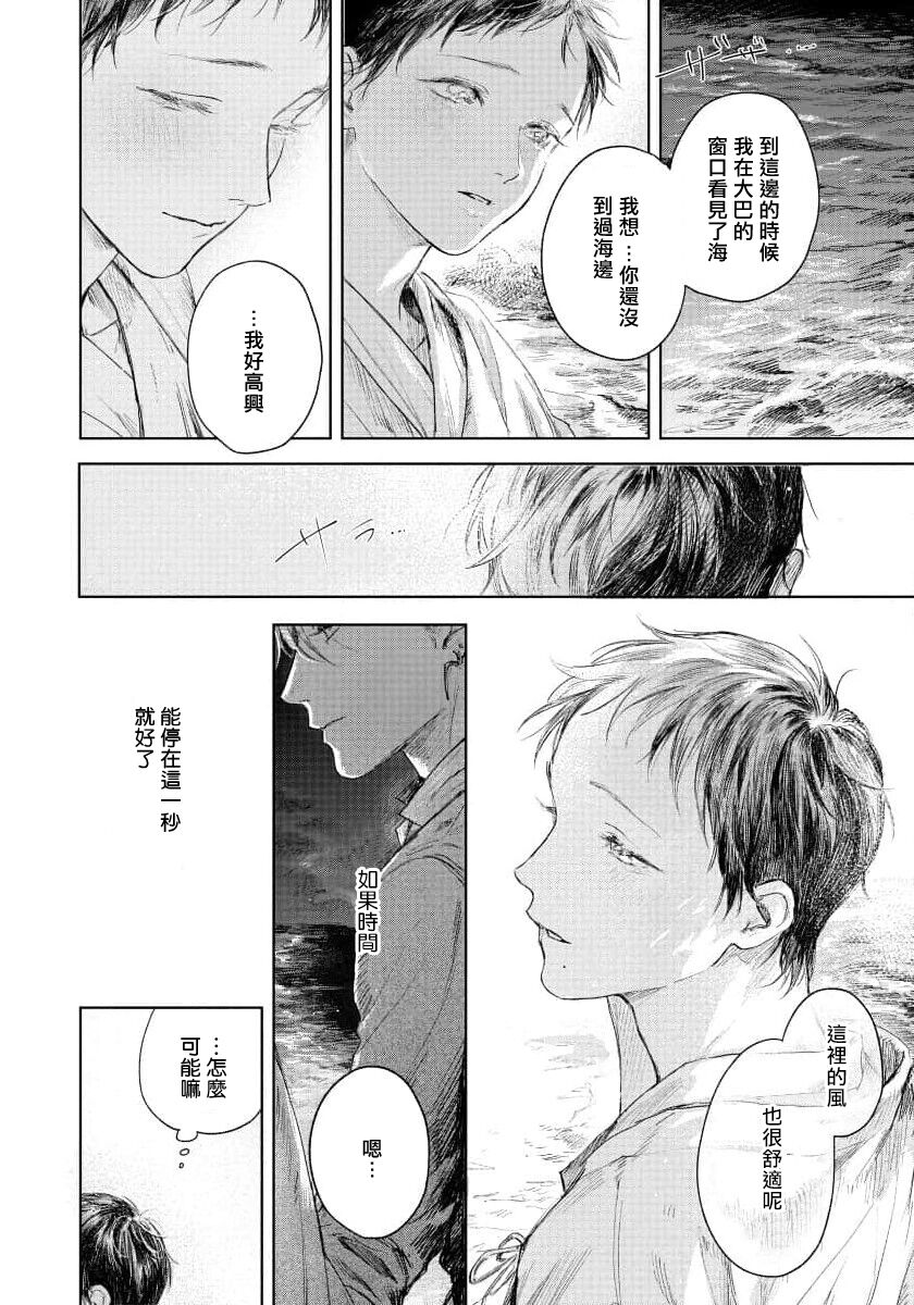 Kimi no Yoru ni Fureru | 触碰你的黑夜 Ch. 1-5 - Page 186