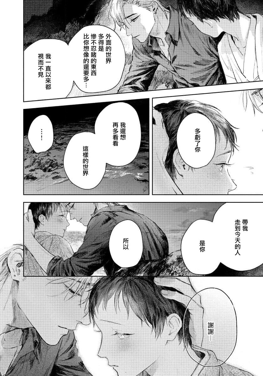 Kimi no Yoru ni Fureru | 触碰你的黑夜 Ch. 1-5 - Page 188