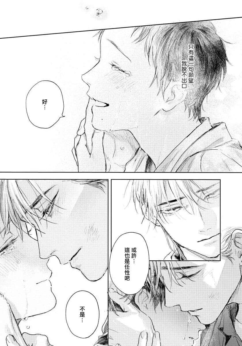 Kimi no Yoru ni Fureru | 触碰你的黑夜 Ch. 1-5 - Page 193
