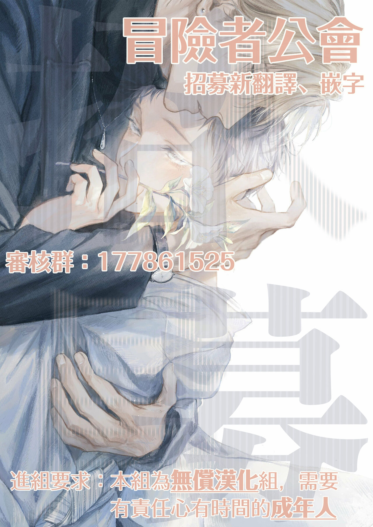 Kimi no Yoru ni Fureru | 触碰你的黑夜 Ch. 1-5 - Page 198
