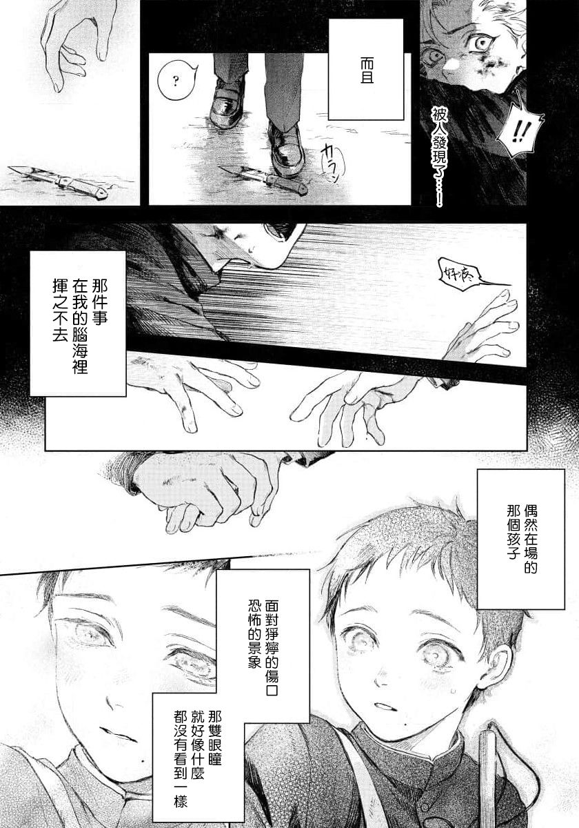 Kimi no Yoru ni Fureru | 触碰你的黑夜 Ch. 1-5 - Page 9