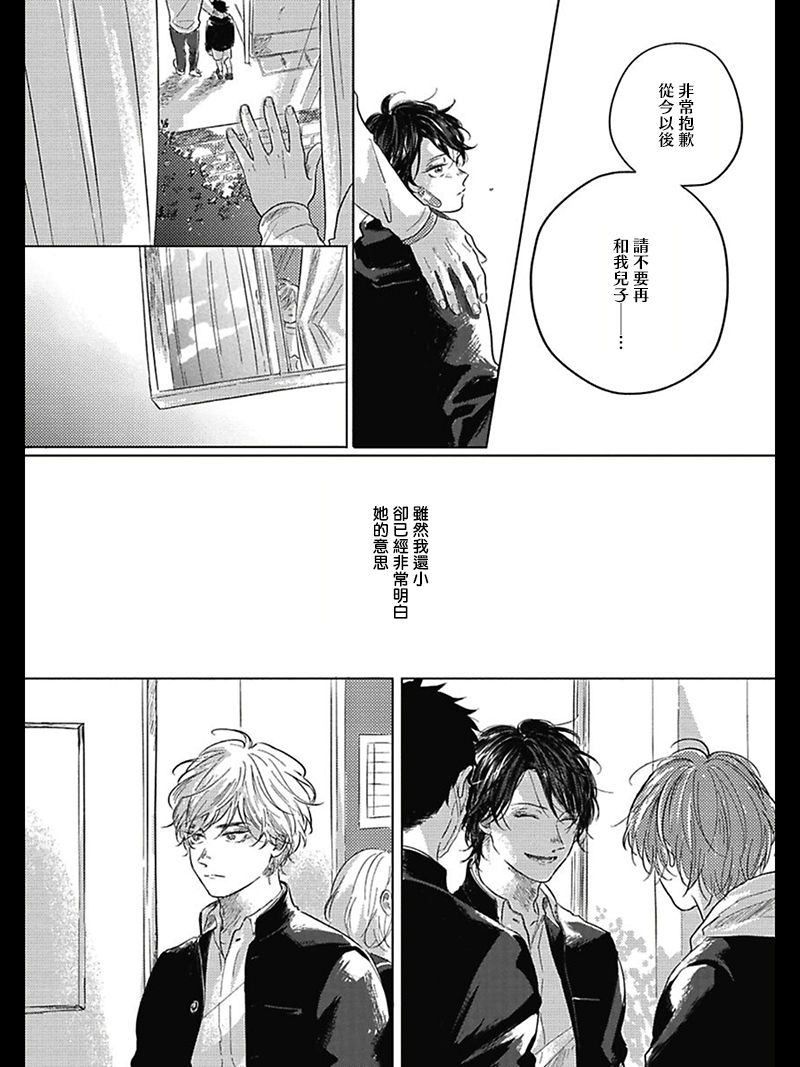 Bokura no Tsuzuki | 我们的后续 Ch. 1-5 + 加笔 + 芳林特典 - Page 17