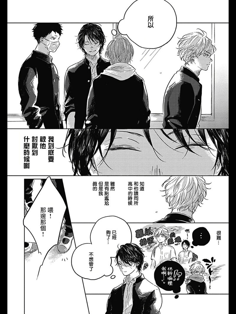 Bokura no Tsuzuki | 我们的后续 Ch. 1-5 + 加笔 + 芳林特典 - Page 18