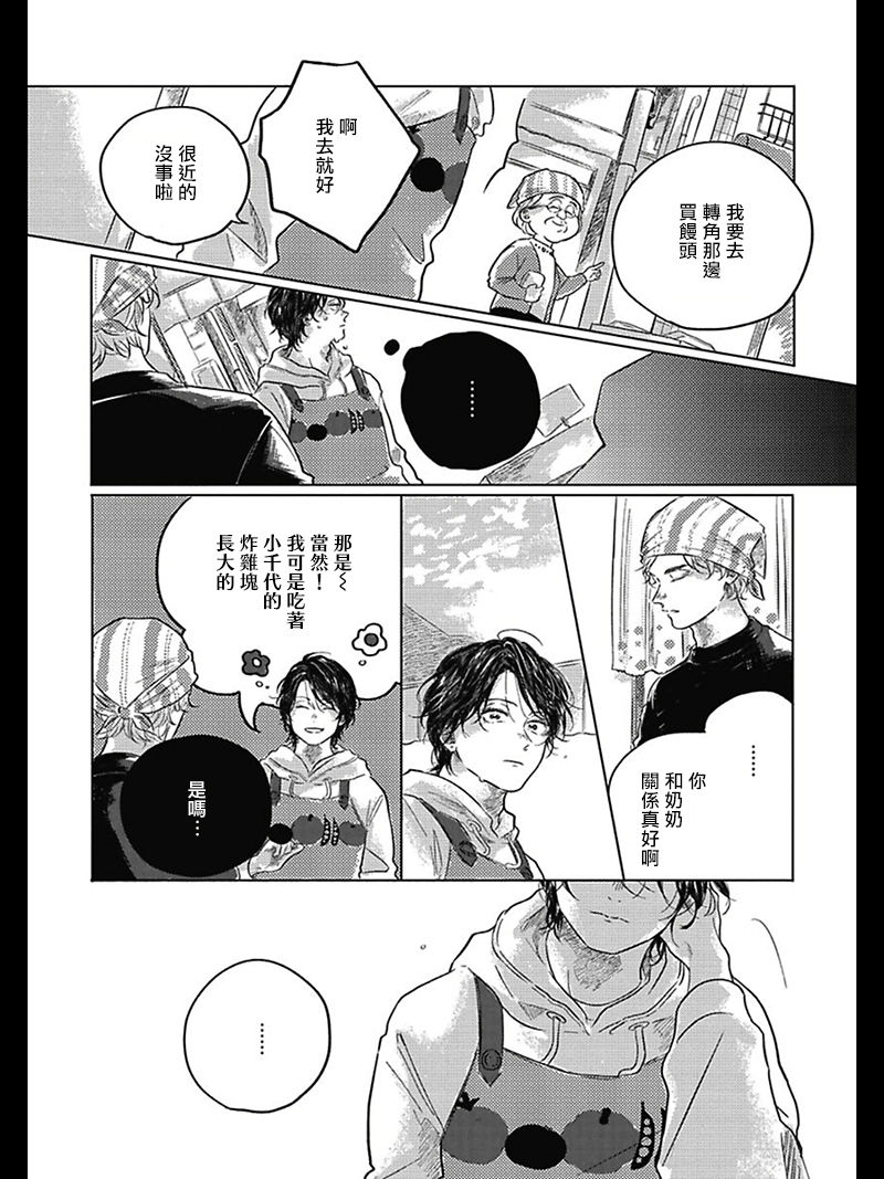 Bokura no Tsuzuki | 我们的后续 Ch. 1-5 + 加笔 + 芳林特典 - Page 29