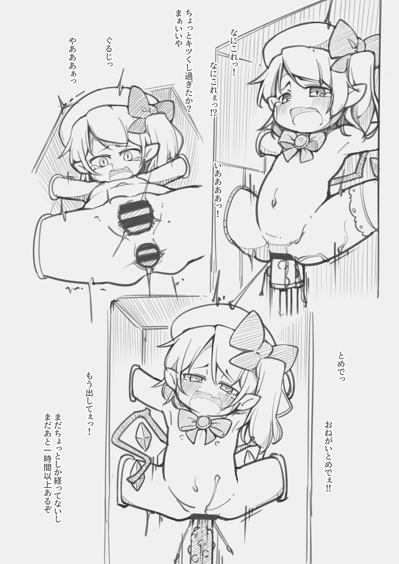 魔法少女フランは絶対に負けない - Page 19