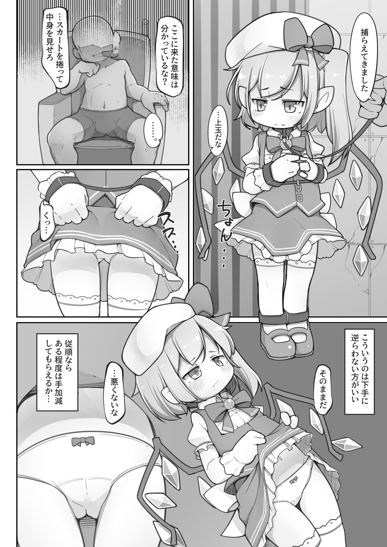 魔法少女フランは絶対に負けない - Page 7