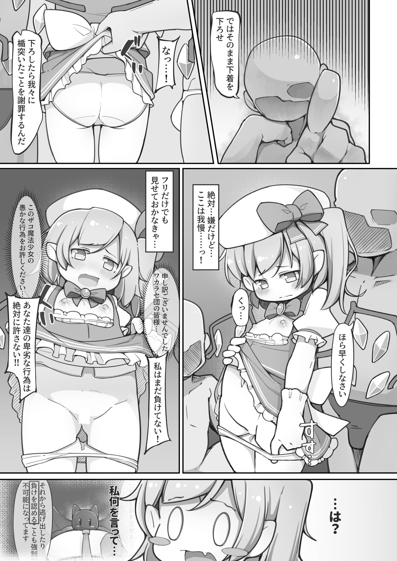 魔法少女フランは絶対に負けない - Page 8
