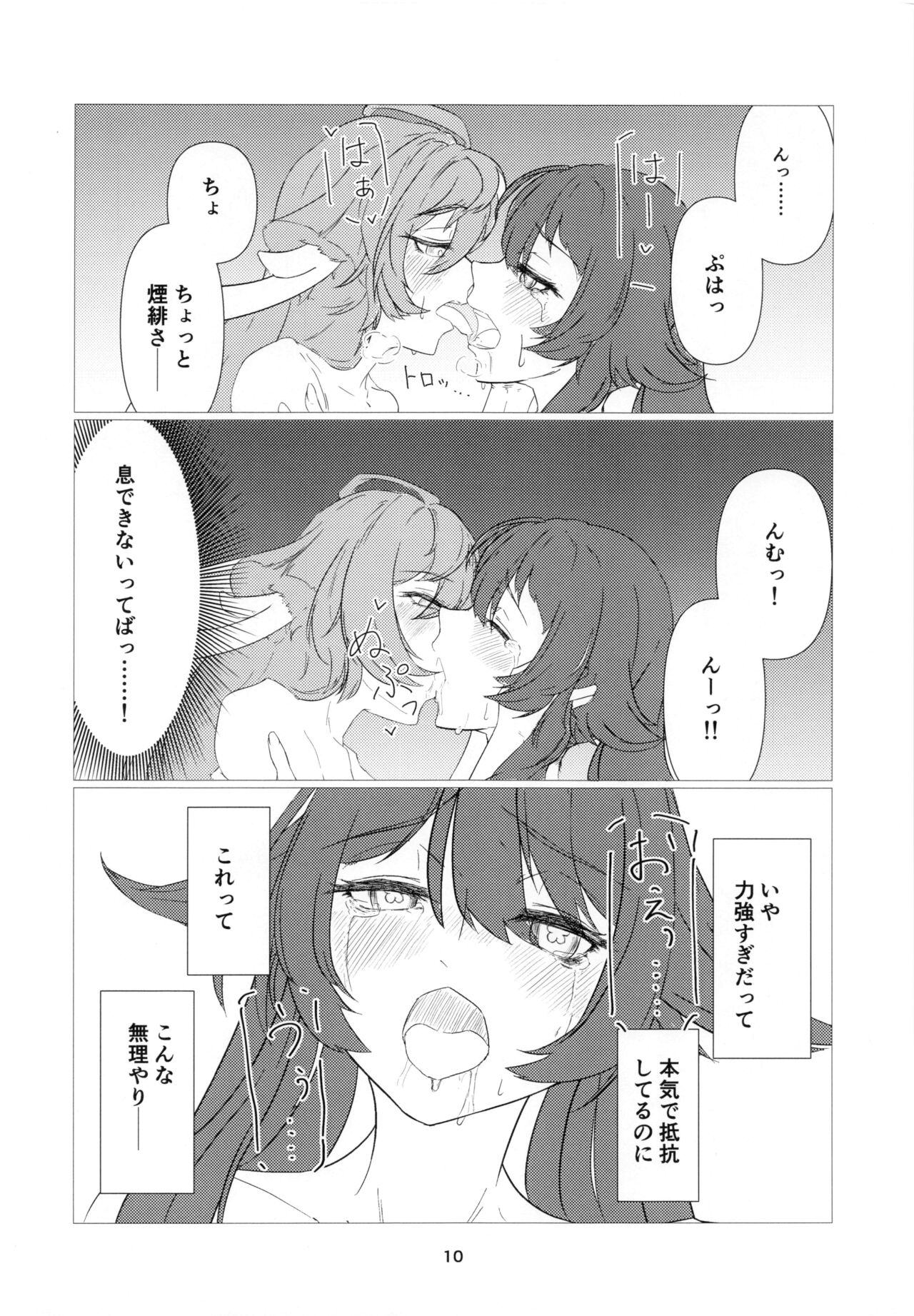 往生Impact - Page 11