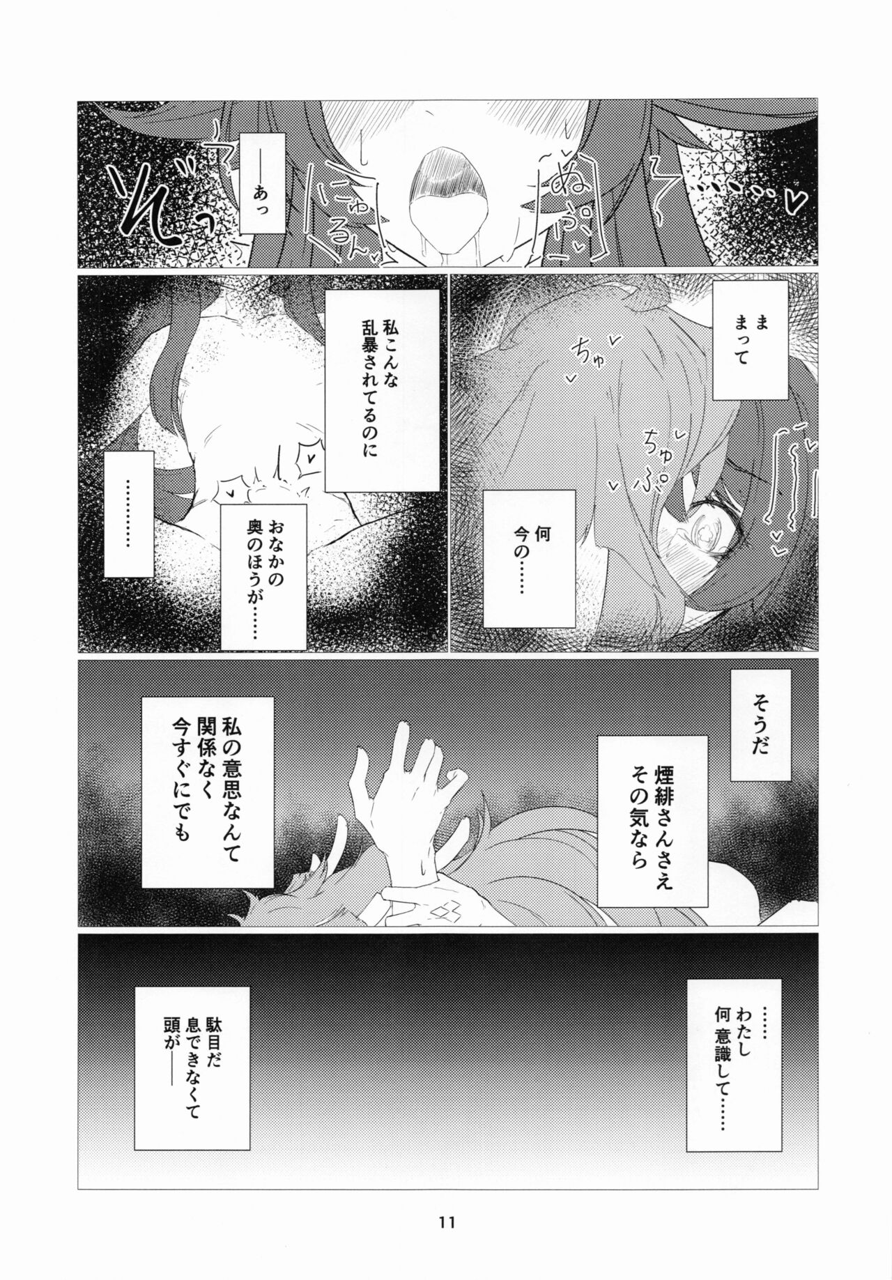 往生Impact - Page 12