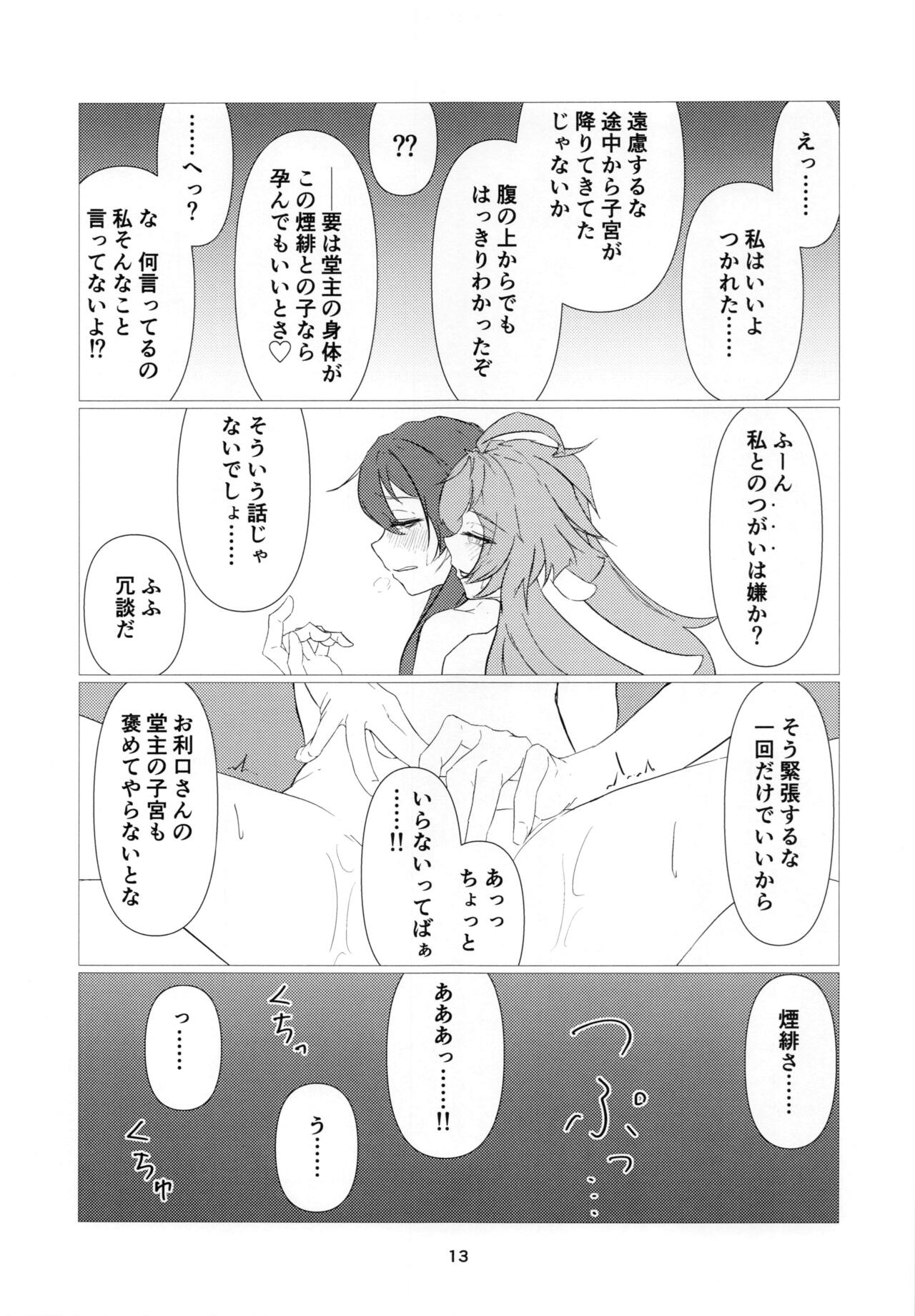 往生Impact - Page 14