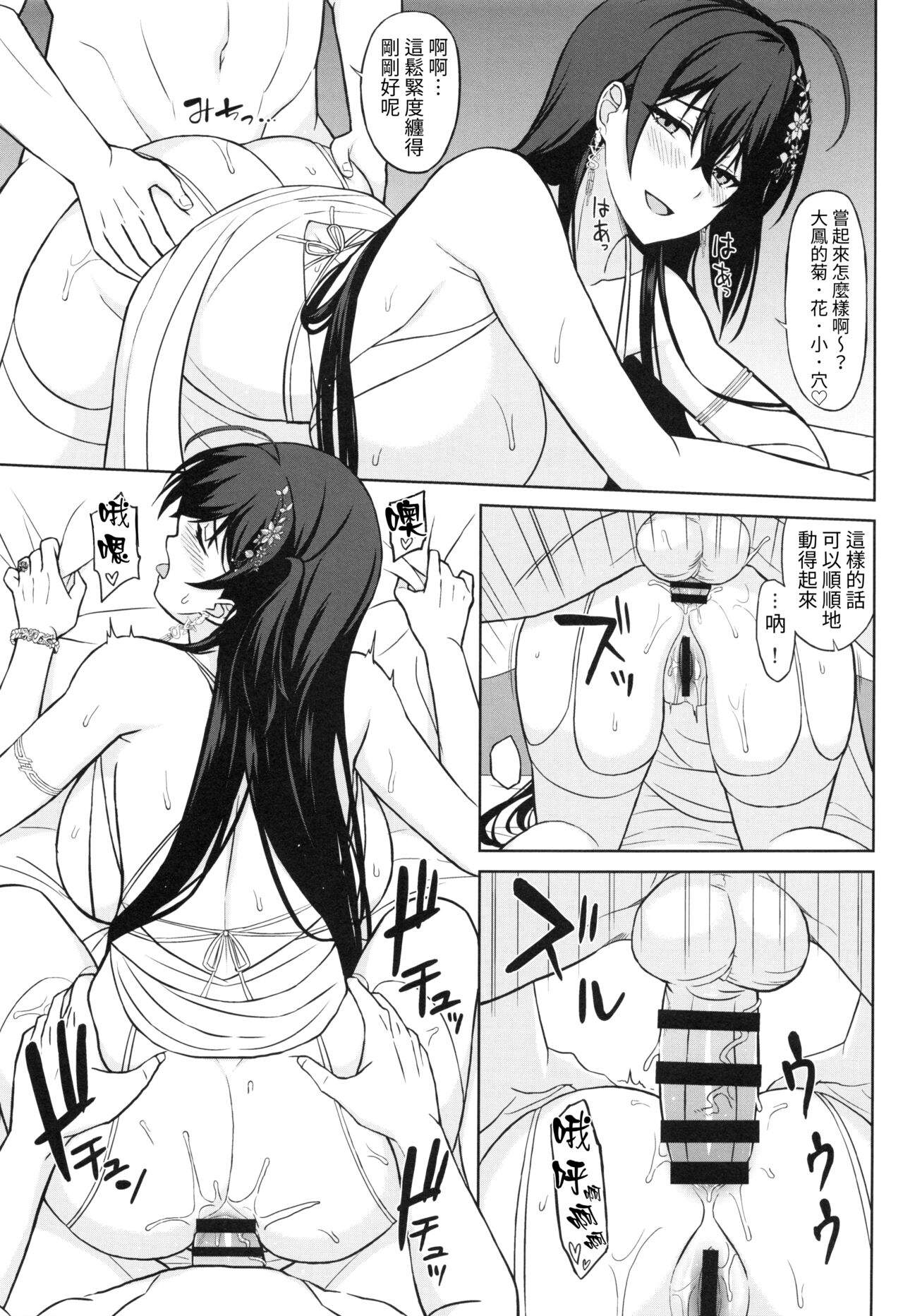 Kekkon Yubiwa wa Taihou ni | 為大鳳呈上結婚戒指 - Page 19