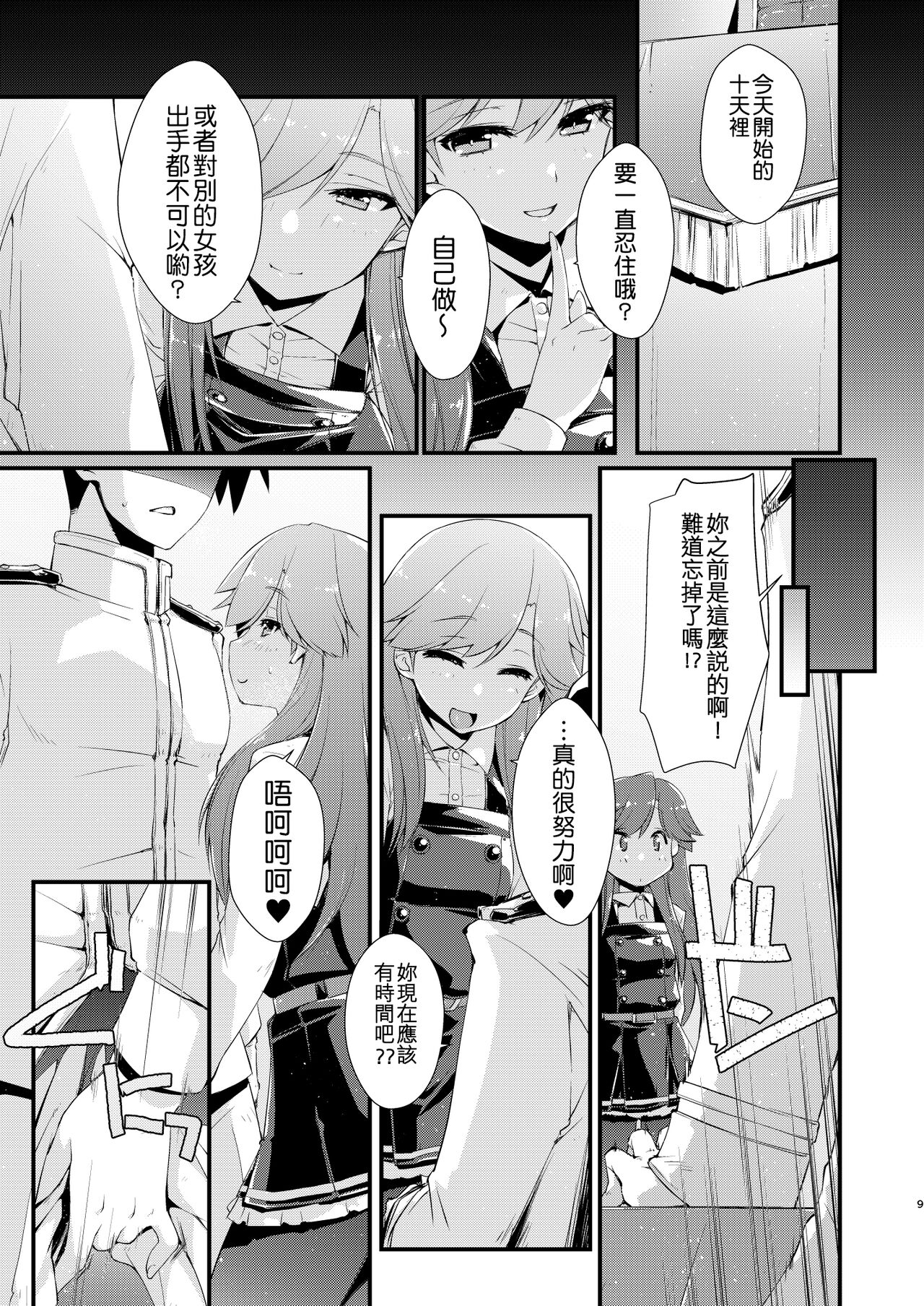 Arashio-chan no Tsumasaki, no Tsuzuki. - Page 10