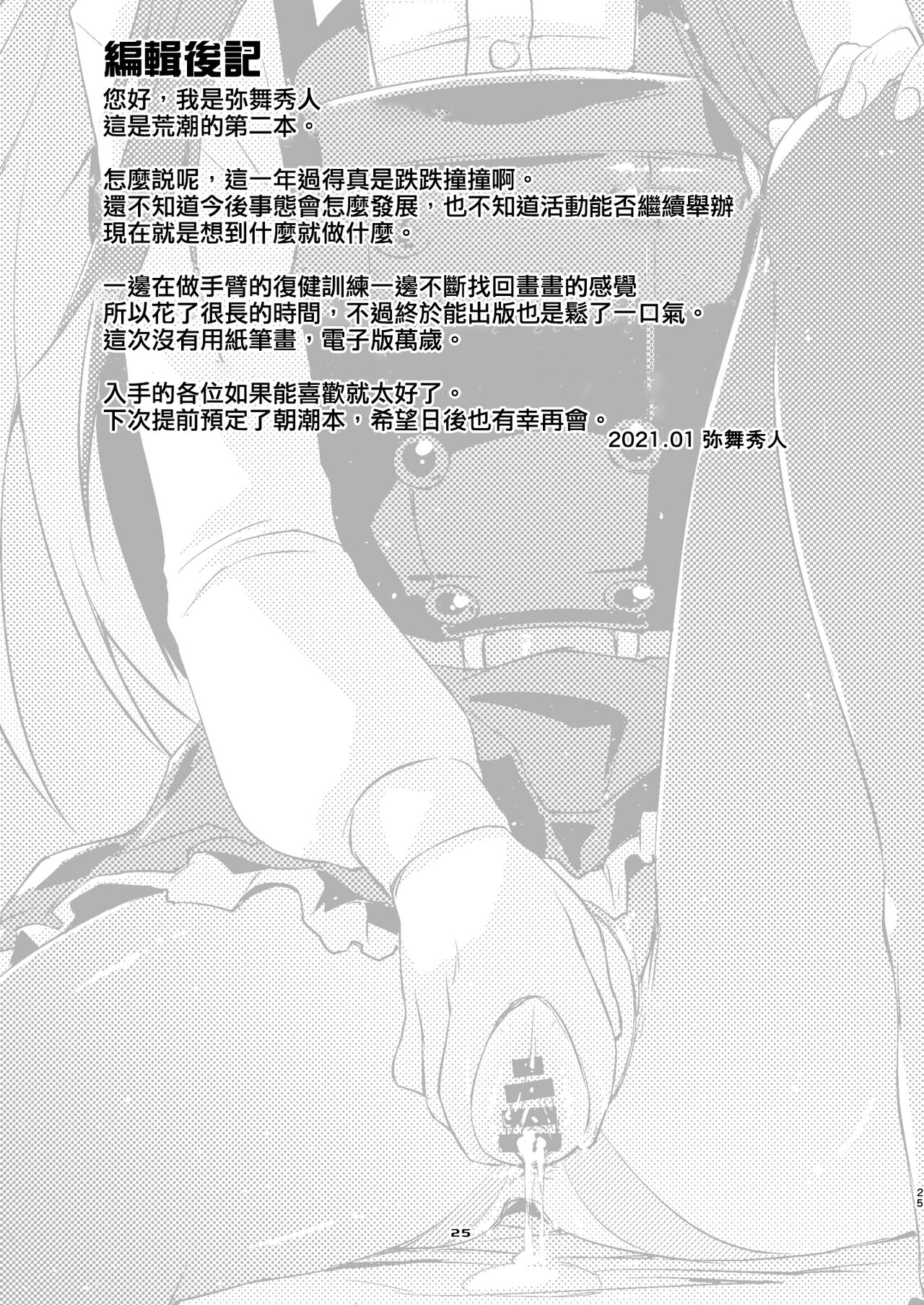 Arashio-chan no Tsumasaki, no Tsuzuki. - Page 26