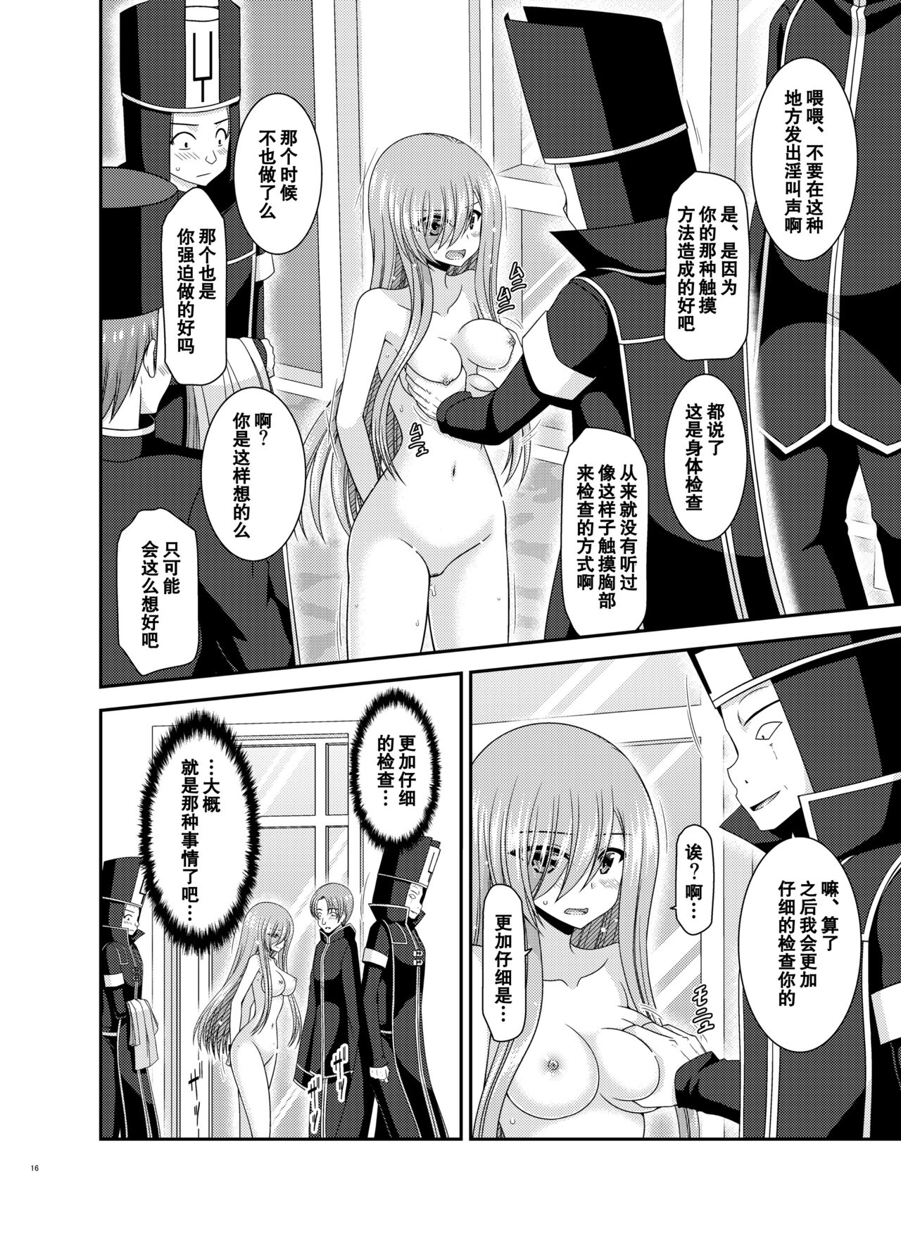 Melon ga Chou Shindou! R17 - Page 15