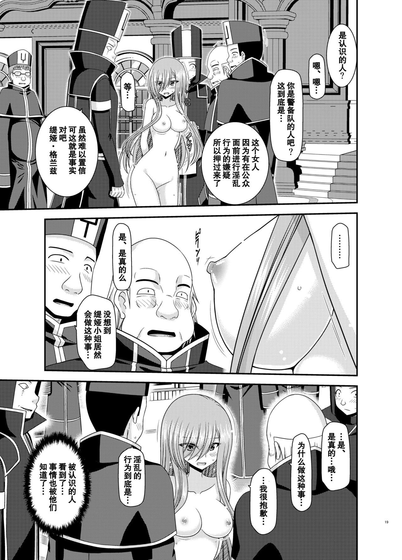 Melon ga Chou Shindou! R17 - Page 18