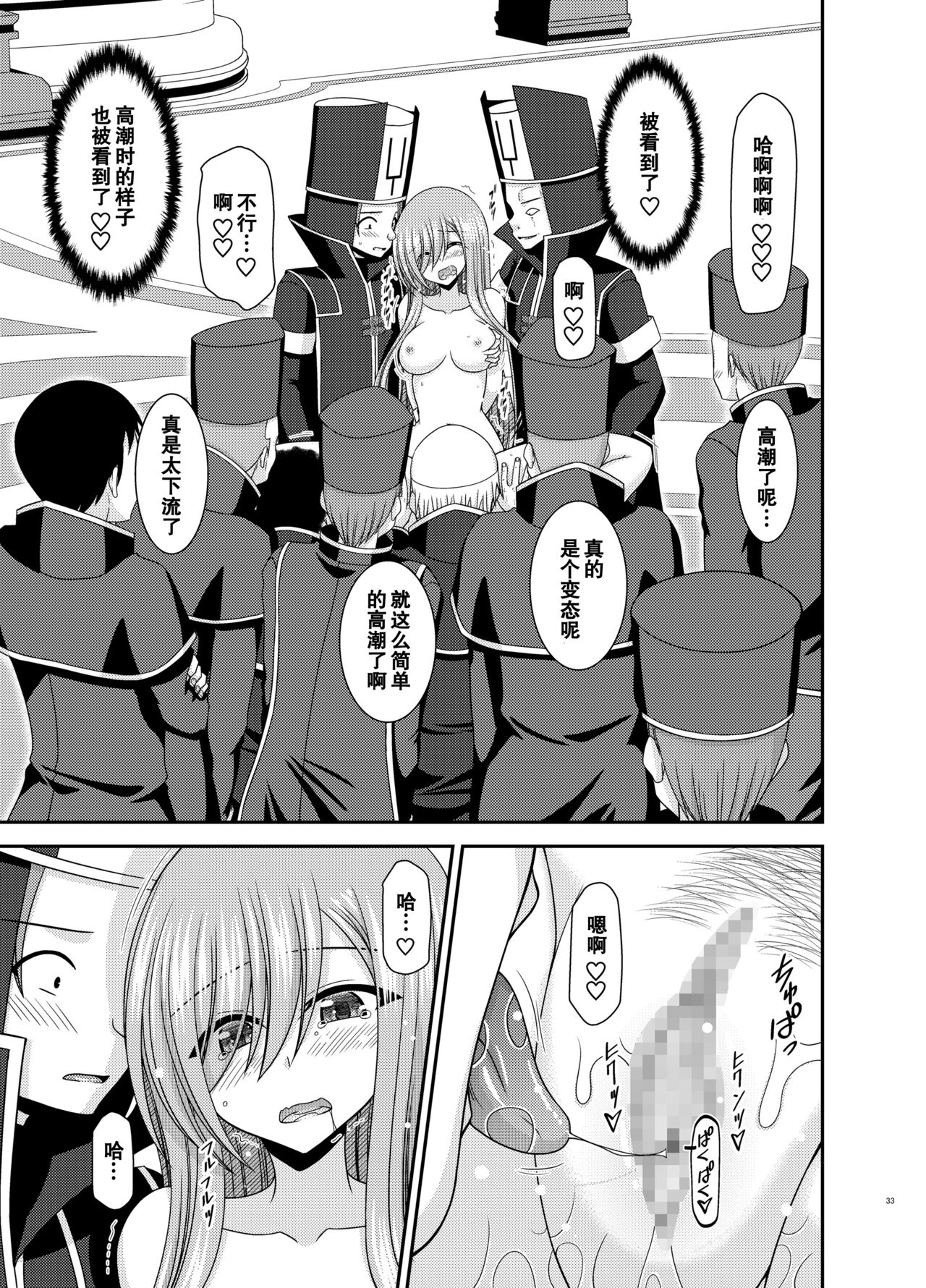 Melon ga Chou Shindou! R17 - Page 32