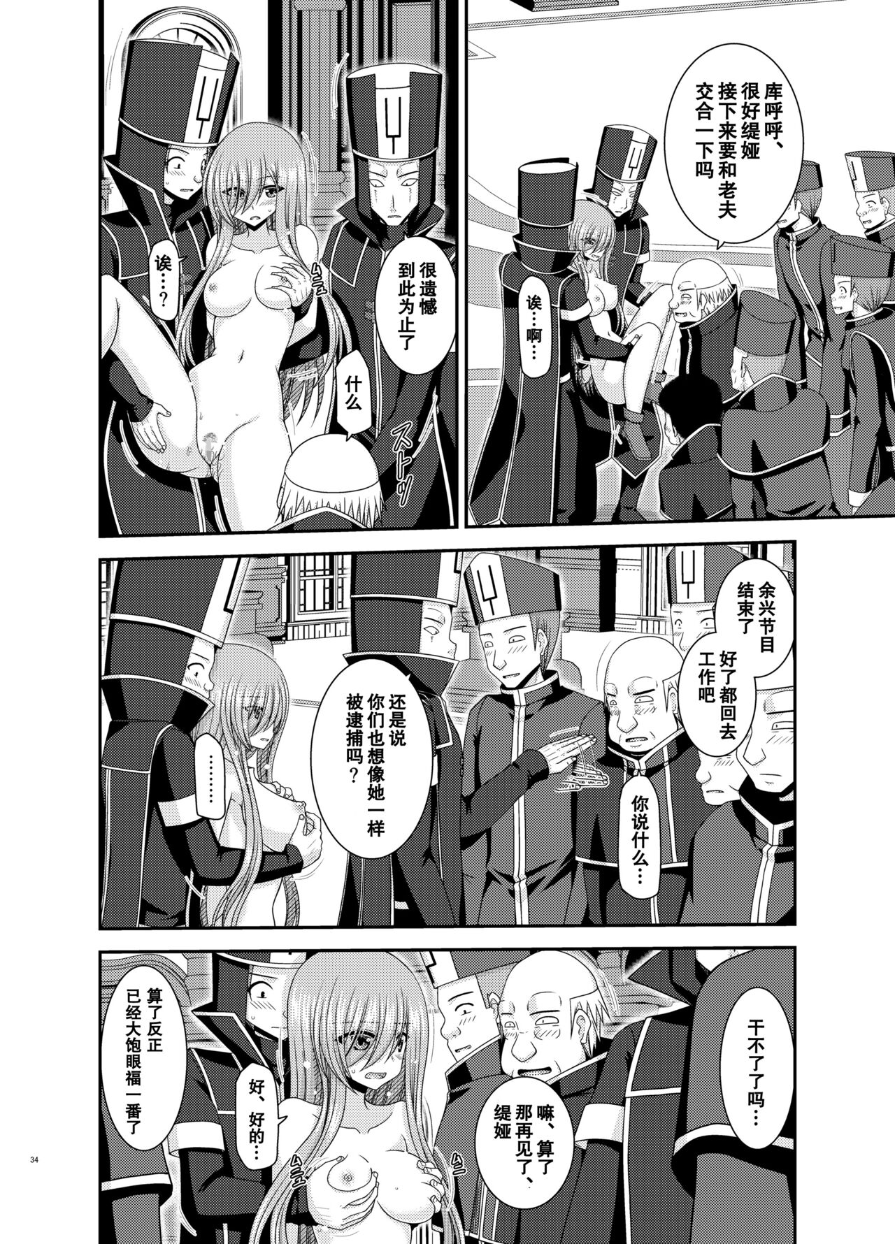 Melon ga Chou Shindou! R17 - Page 33