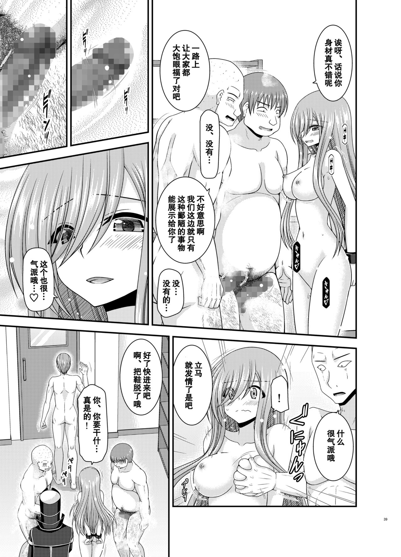 Melon ga Chou Shindou! R17 - Page 38