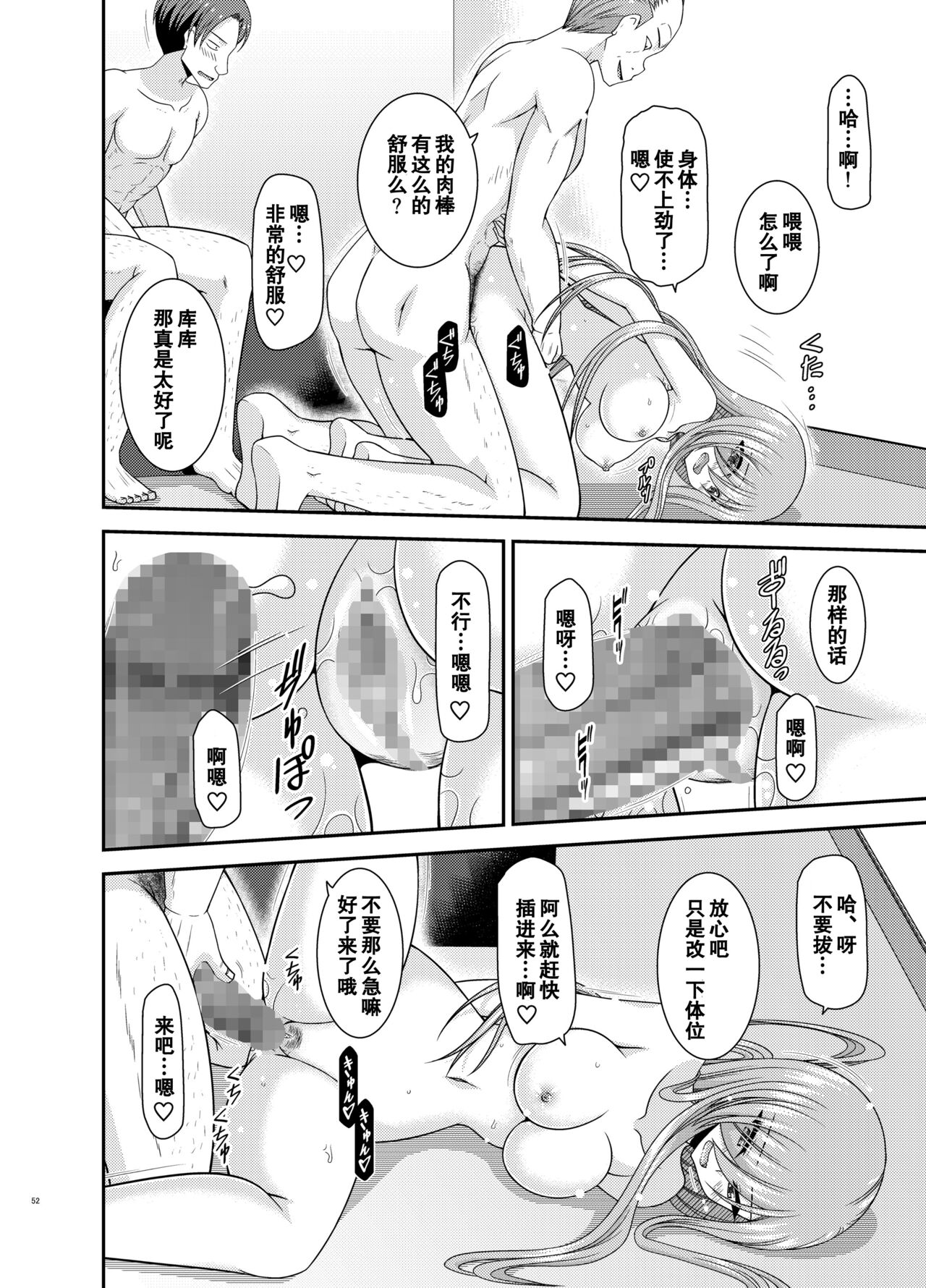 Melon ga Chou Shindou! R17 - Page 51