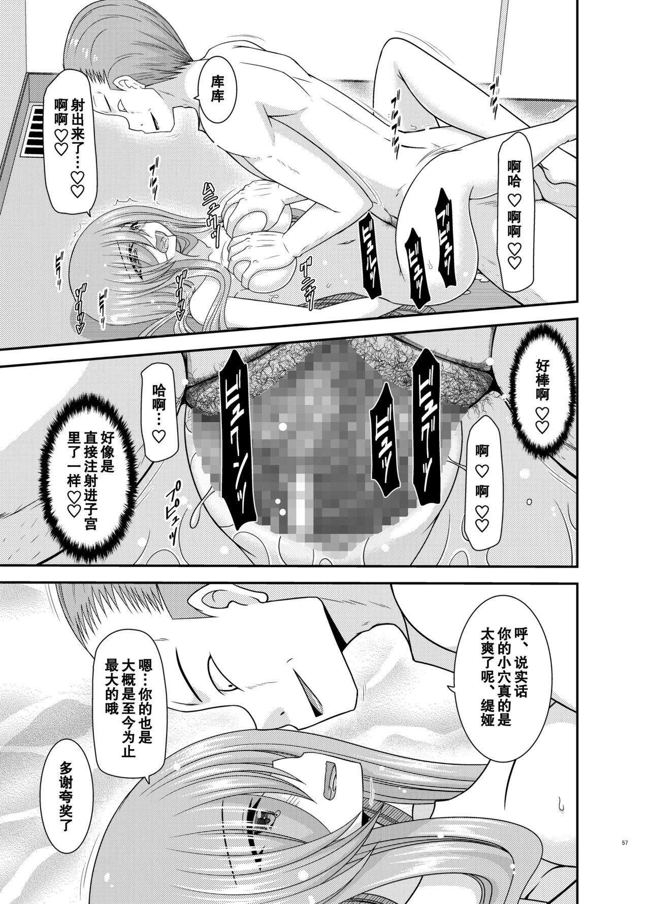 Melon ga Chou Shindou! R17 - Page 56