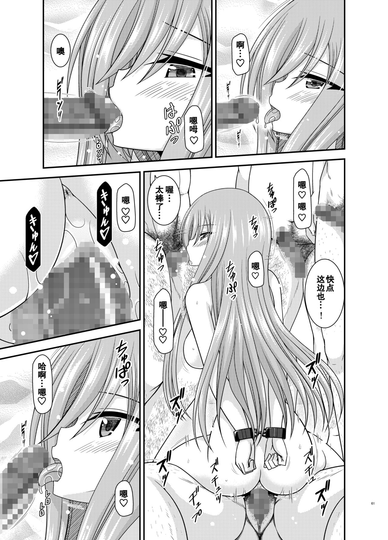 Melon ga Chou Shindou! R17 - Page 60