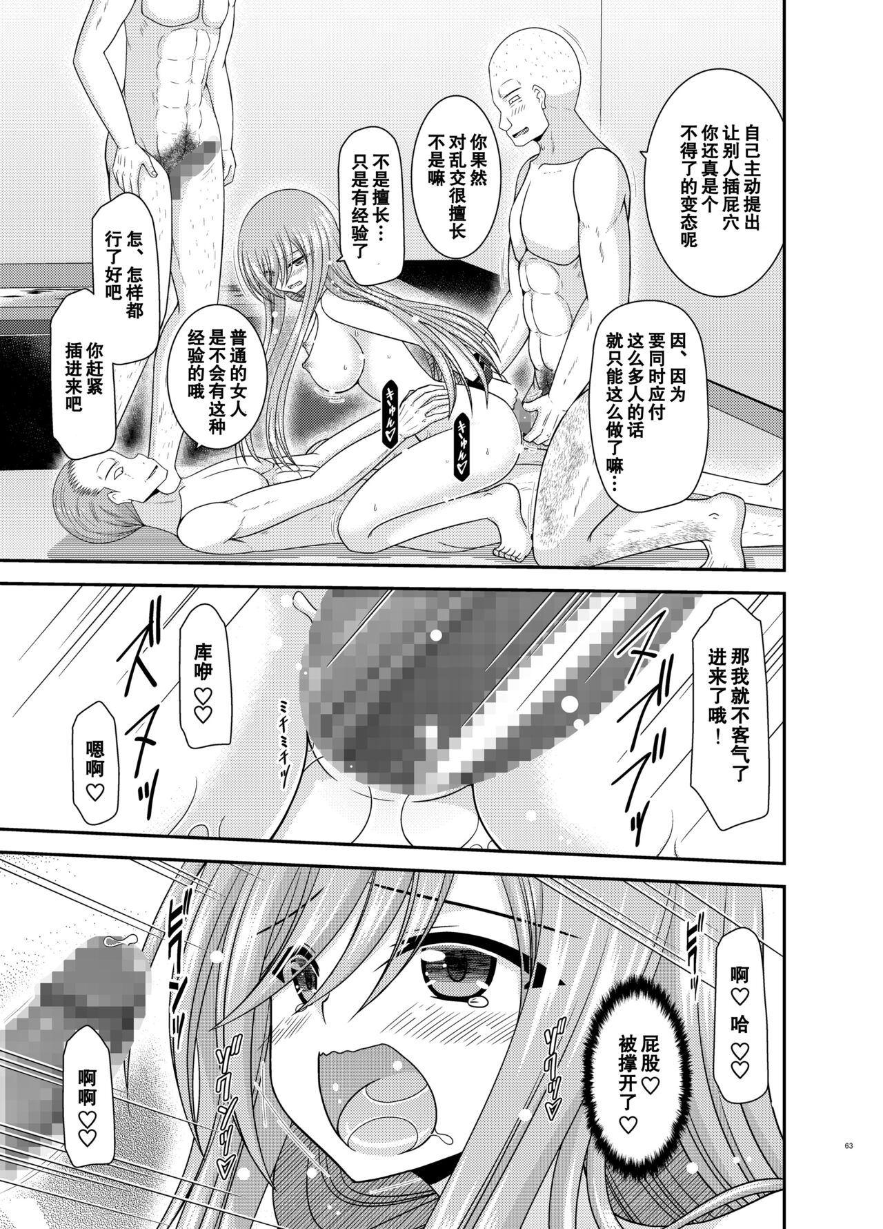 Melon ga Chou Shindou! R17 - Page 62