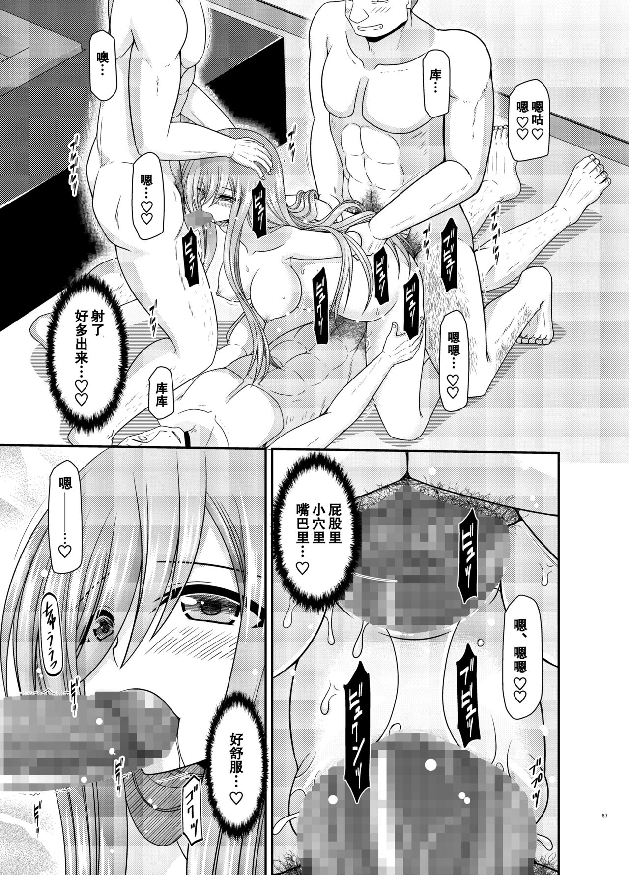 Melon ga Chou Shindou! R17 - Page 66