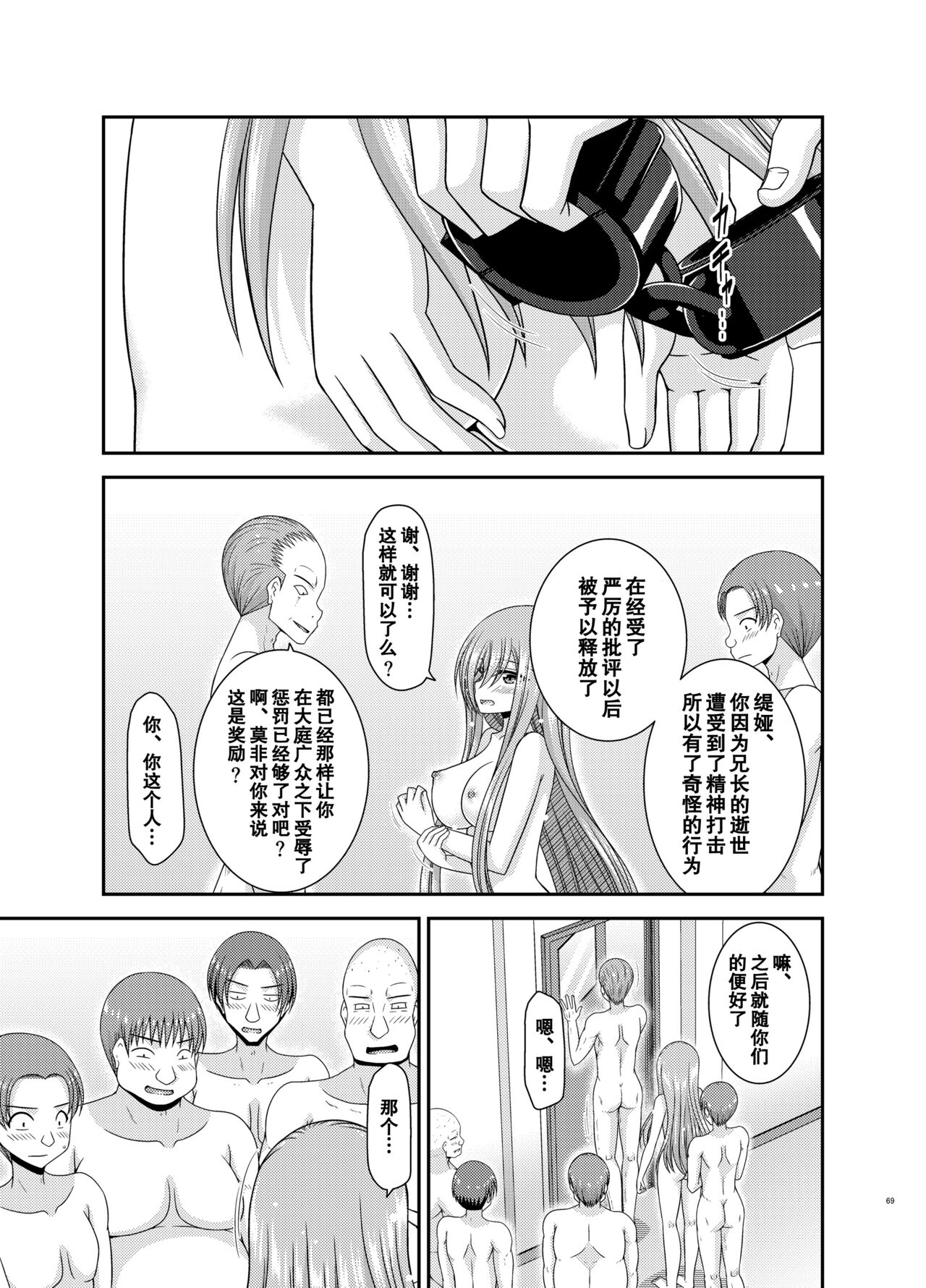Melon ga Chou Shindou! R17 - Page 68