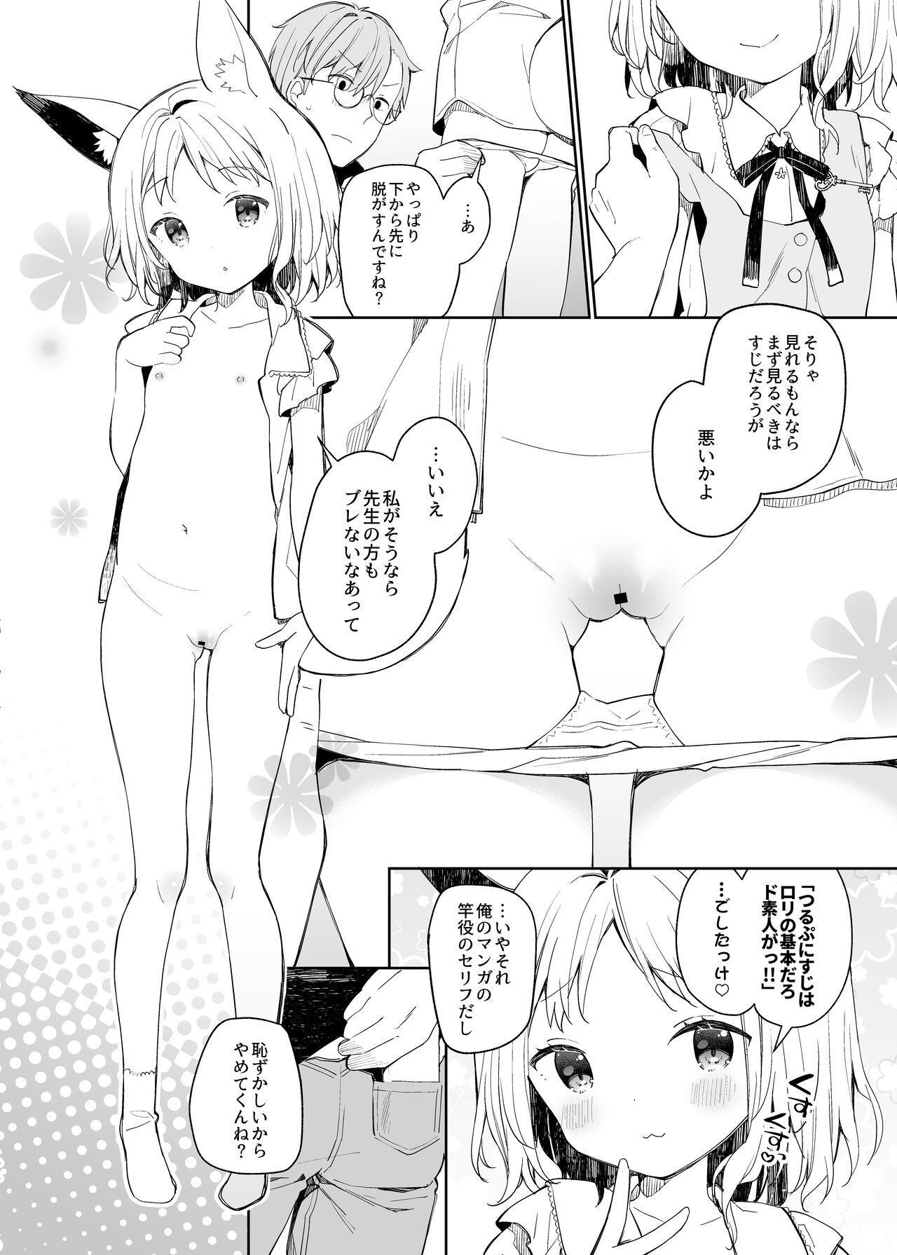 Yuragi no Kuni no Arika-chan - Page 9