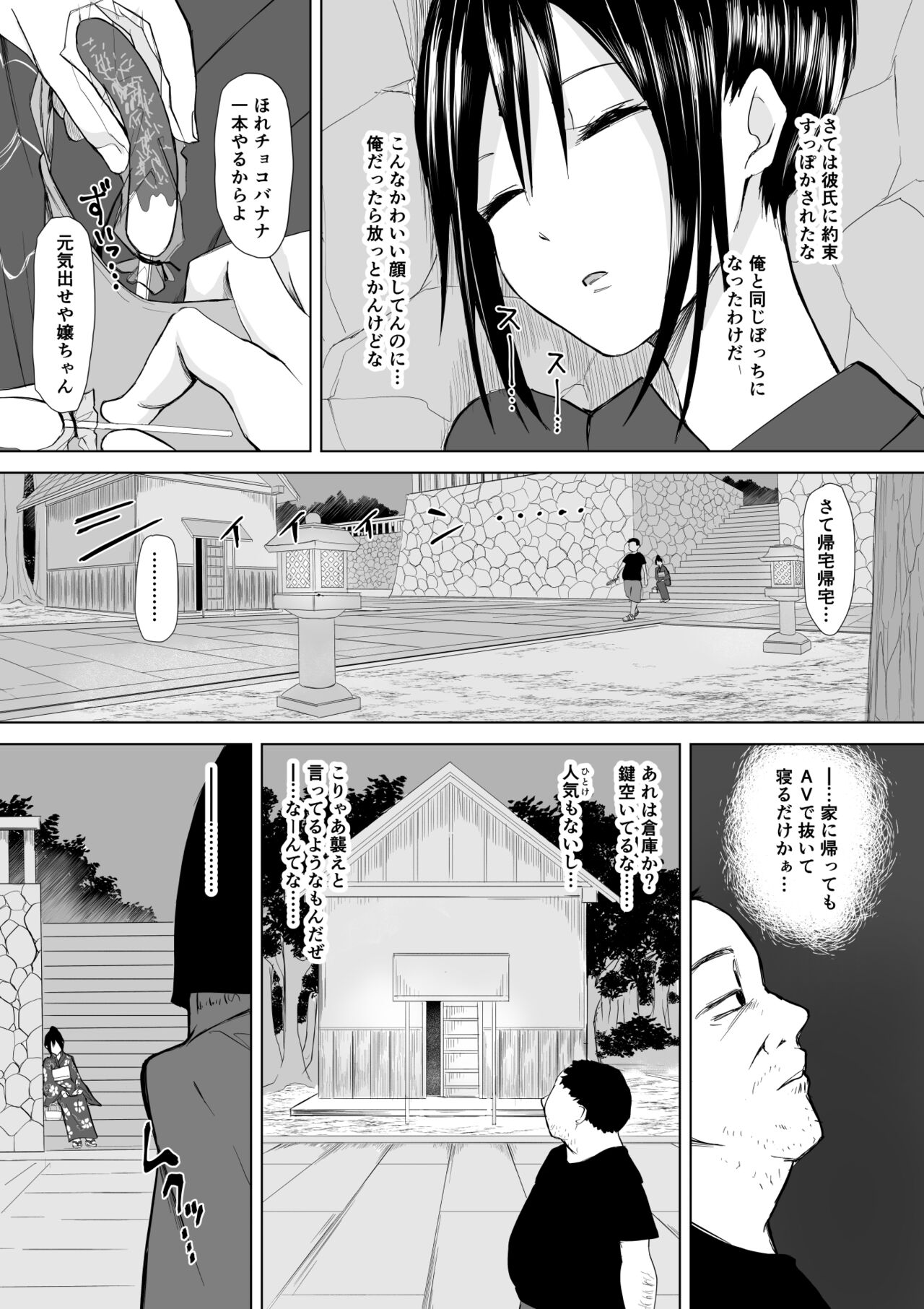 起きない子【夏祭り】 - Page 4