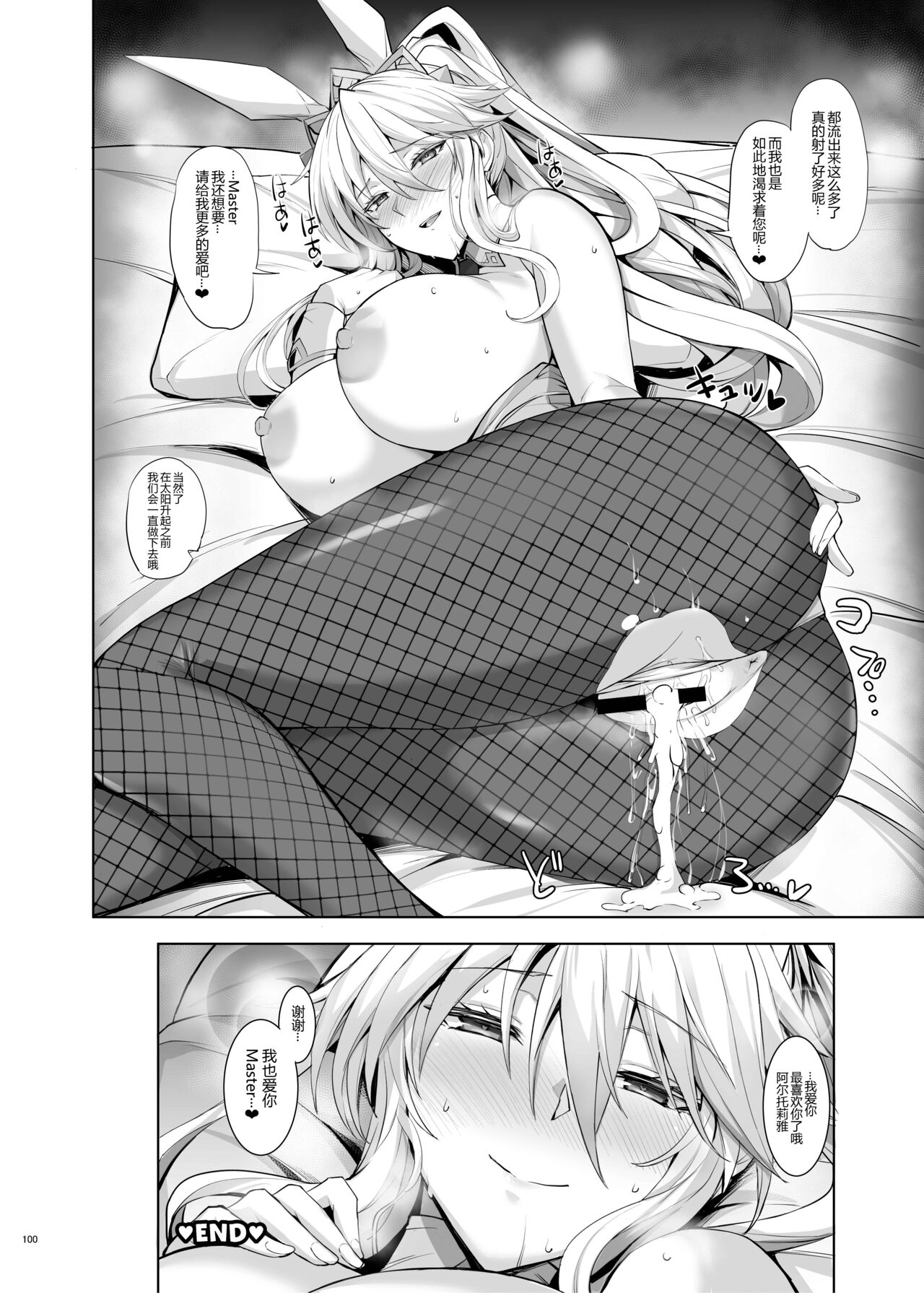 Lancer Artoria - Page 10