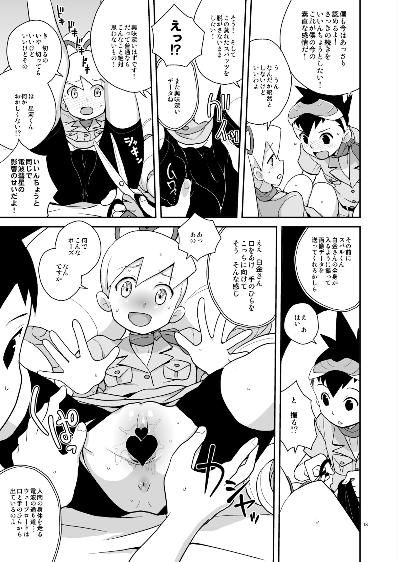 Ameroppa no Hikyou ni Densetsu no Ooparts o Mita! - Page 12