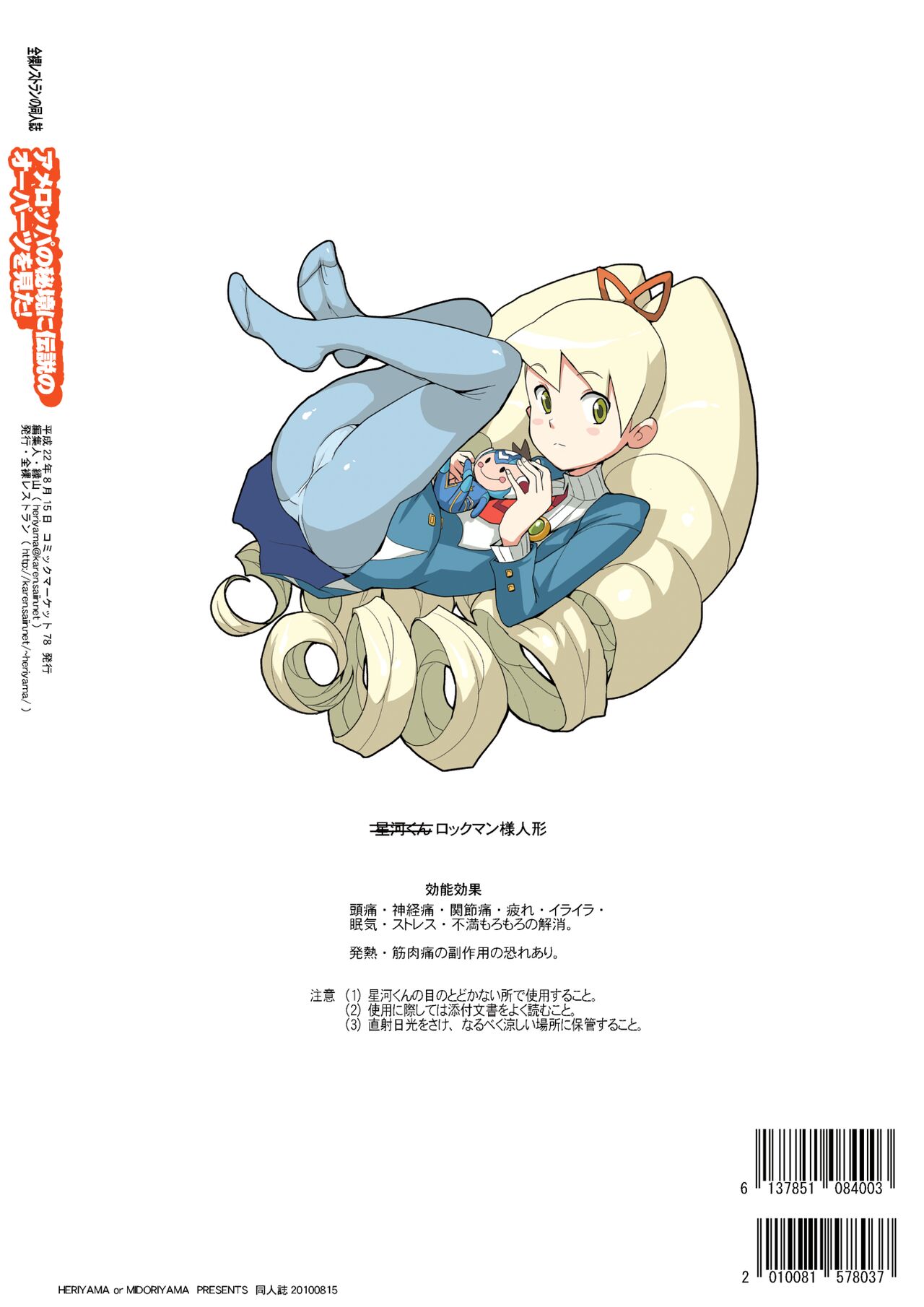 Ameroppa no Hikyou ni Densetsu no Ooparts o Mita! - Page 29