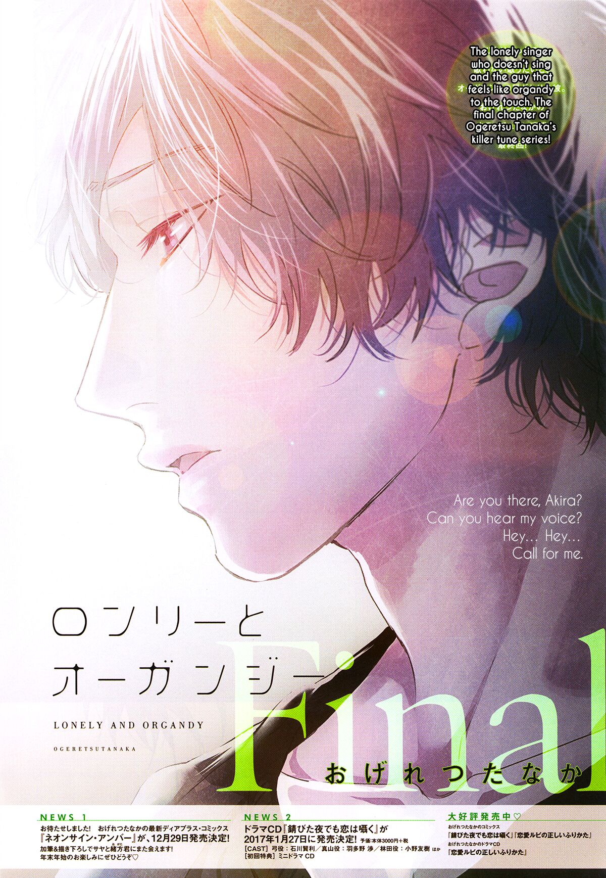 Ogeretsu Tanaka - Lonely to Organdy - Page 142