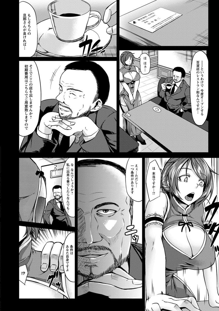 Saimin Shinsatsu - Page 78