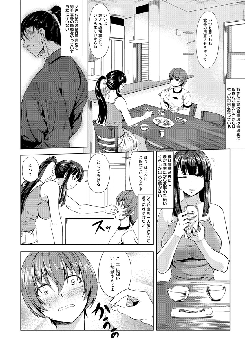 Rinkan Glamorous - Page 108