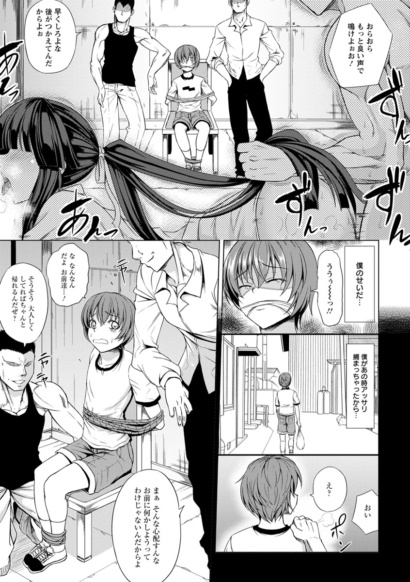 Rinkan Glamorous - Page 111