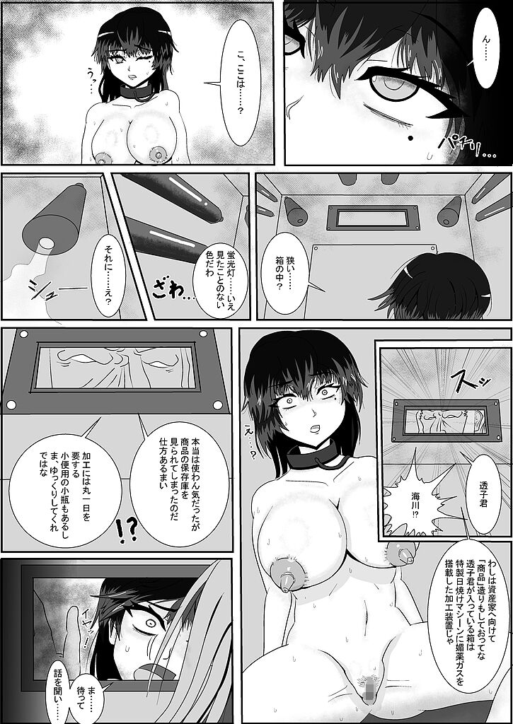 陶器女 - Page 12