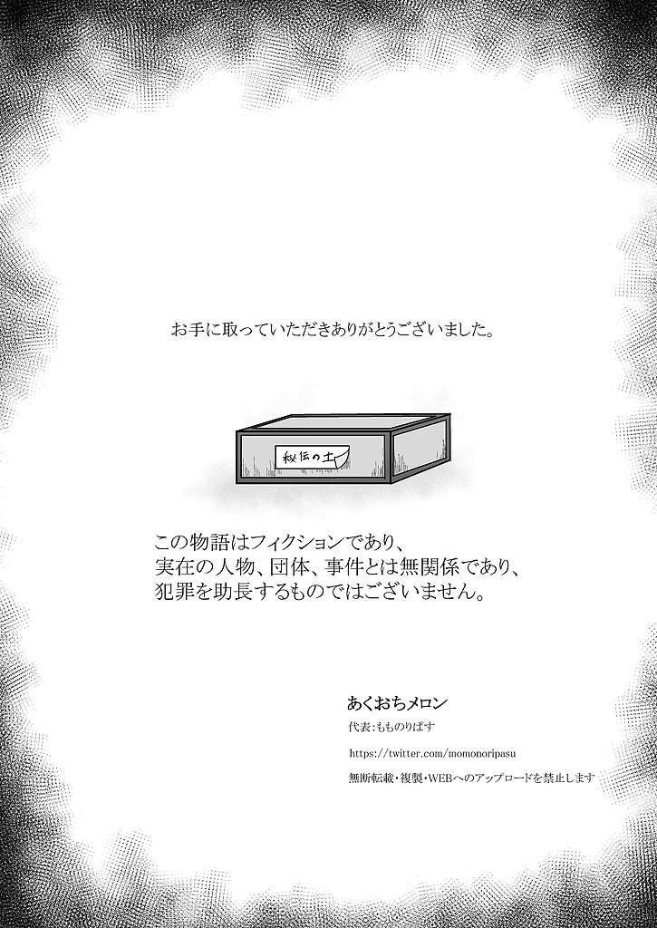 陶器女 - Page 20