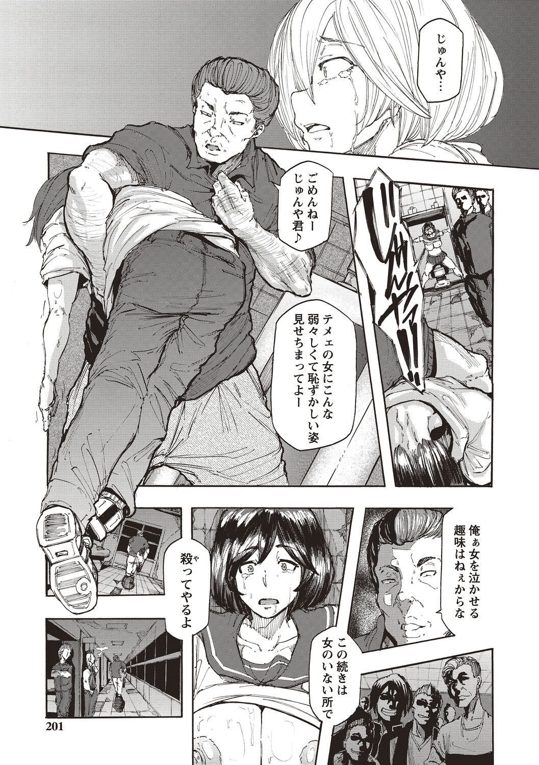 Inran School Days - Page 199