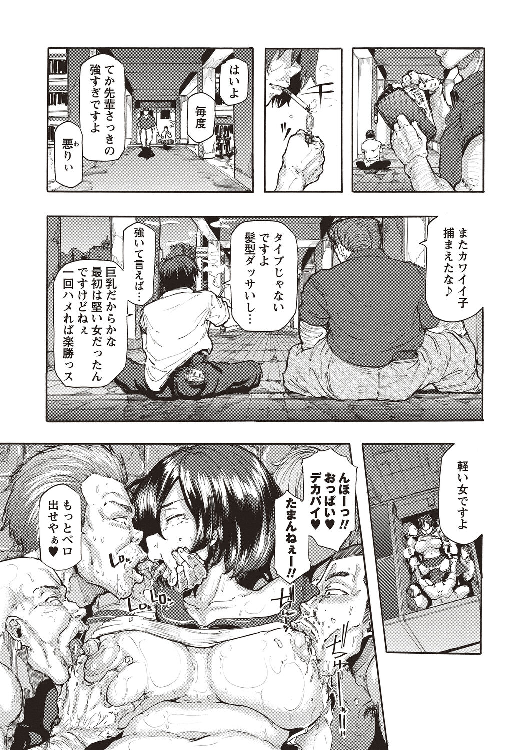 Inran School Days - Page 201