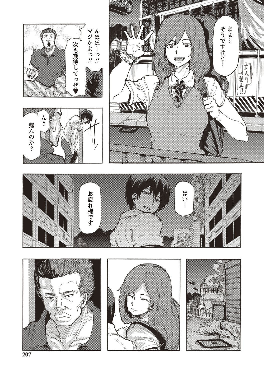 Inran School Days - Page 205