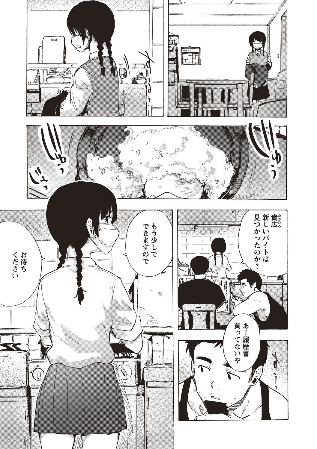 Inran School Days - Page 29
