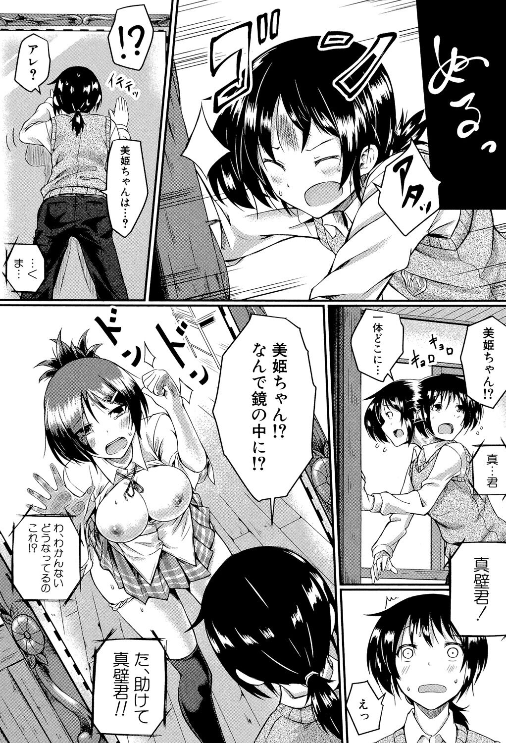 Seifuku Analyze! - Page 101