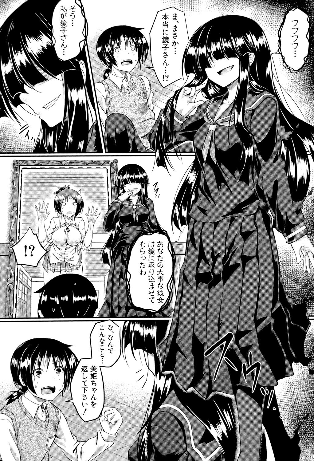 Seifuku Analyze! - Page 103