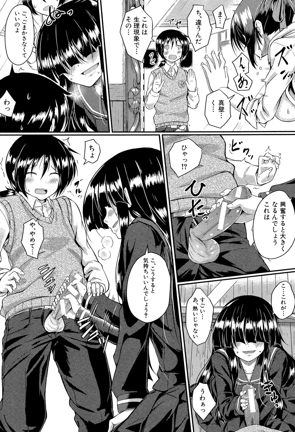 Seifuku Analyze! - Page 108