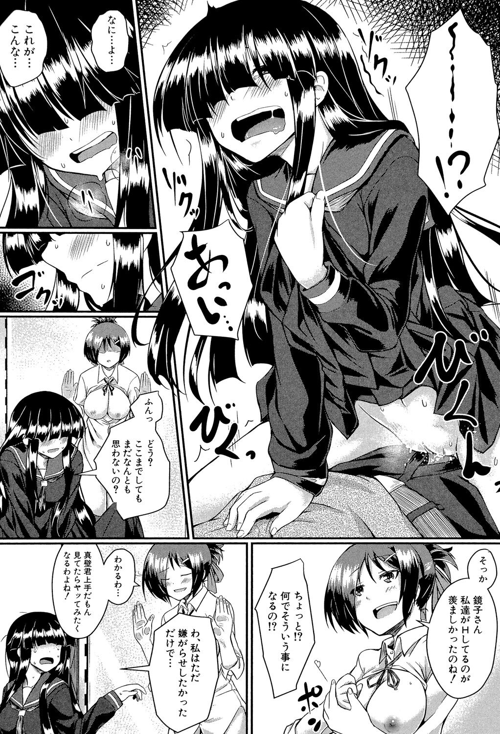 Seifuku Analyze! - Page 115