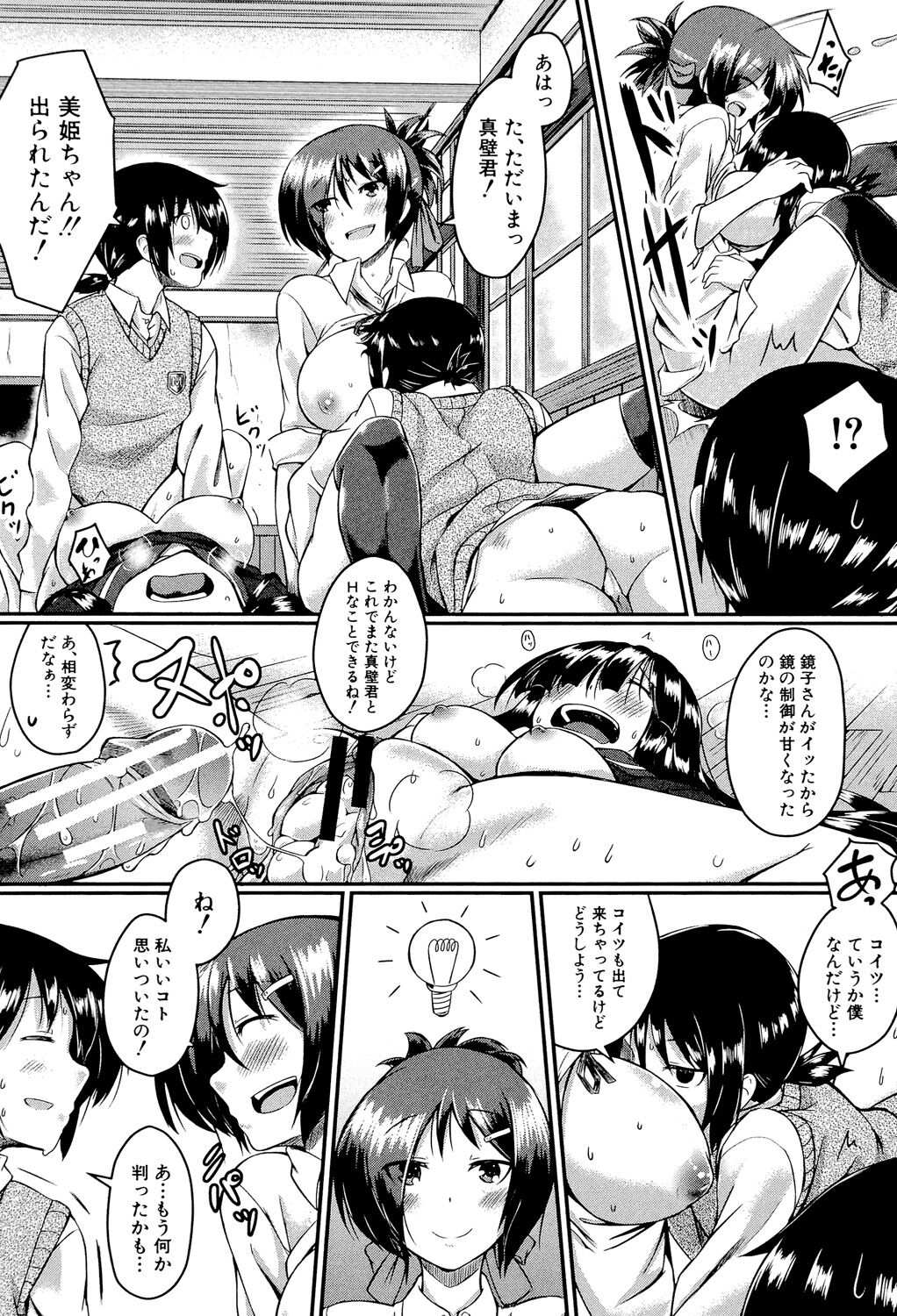 Seifuku Analyze! - Page 123