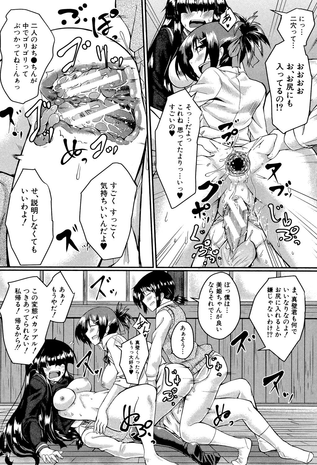 Seifuku Analyze! - Page 125