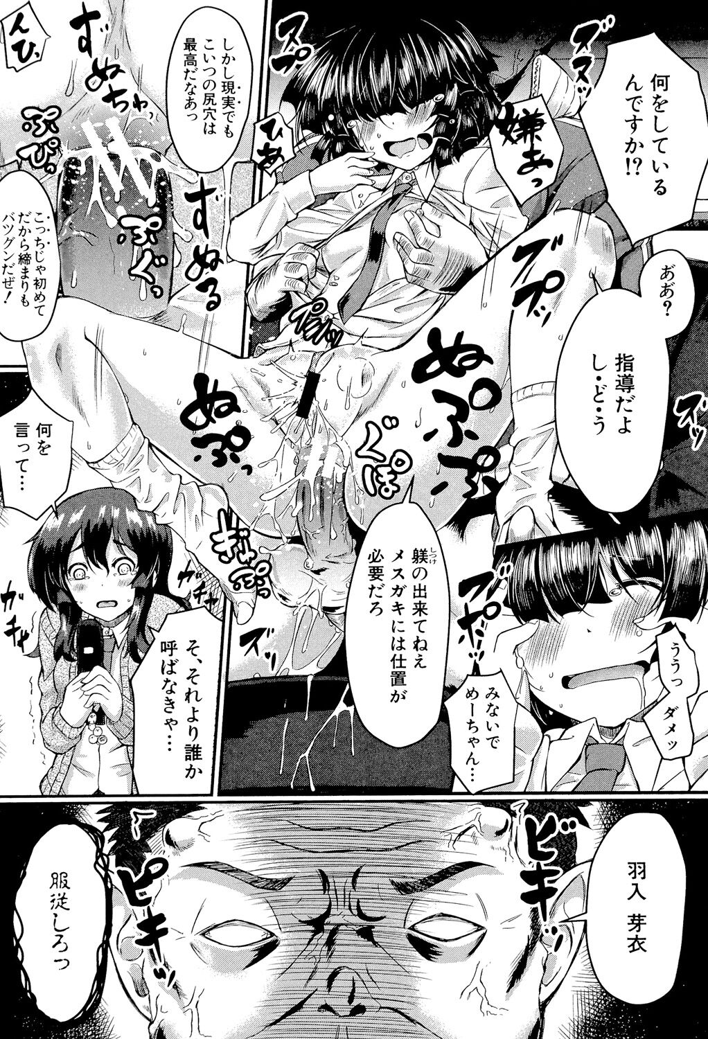 Seifuku Analyze! - Page 73